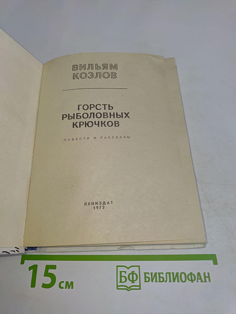 Горсть рыболовных крючков