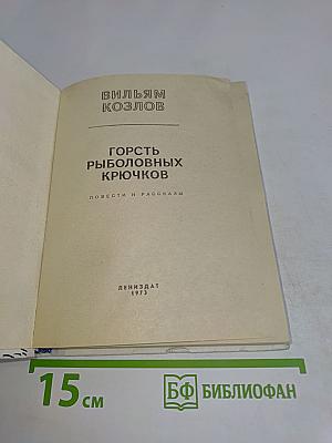 Горсть рыболовных крючков