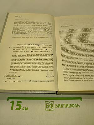 Справочник по физиотерапии