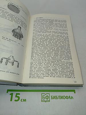 Справочник по физиотерапии