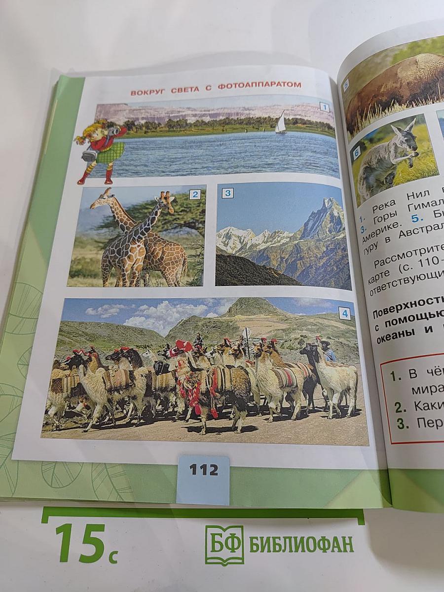 Окружающий мир 2 класс Часть 2