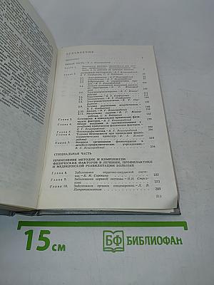 Справочник по физиотерапии