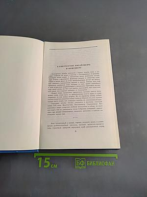 Собрание сочинений. Том 1. Морские рассказы и повести 1886-1894