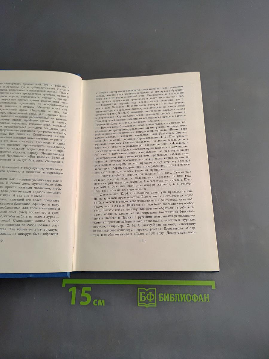 Собрание сочинений. Том 1. Морские рассказы и повести 1886-1894