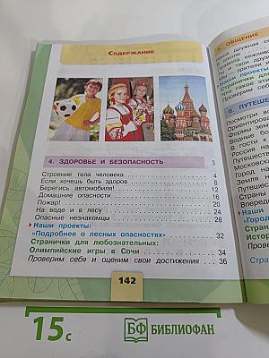 Окружающий мир 2 класс Часть 2