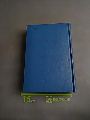Собрание сочинений. Том 1. Морские рассказы и повести 1886-1894