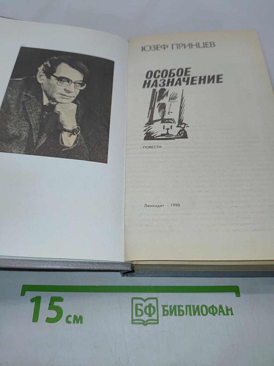 Особое назначение