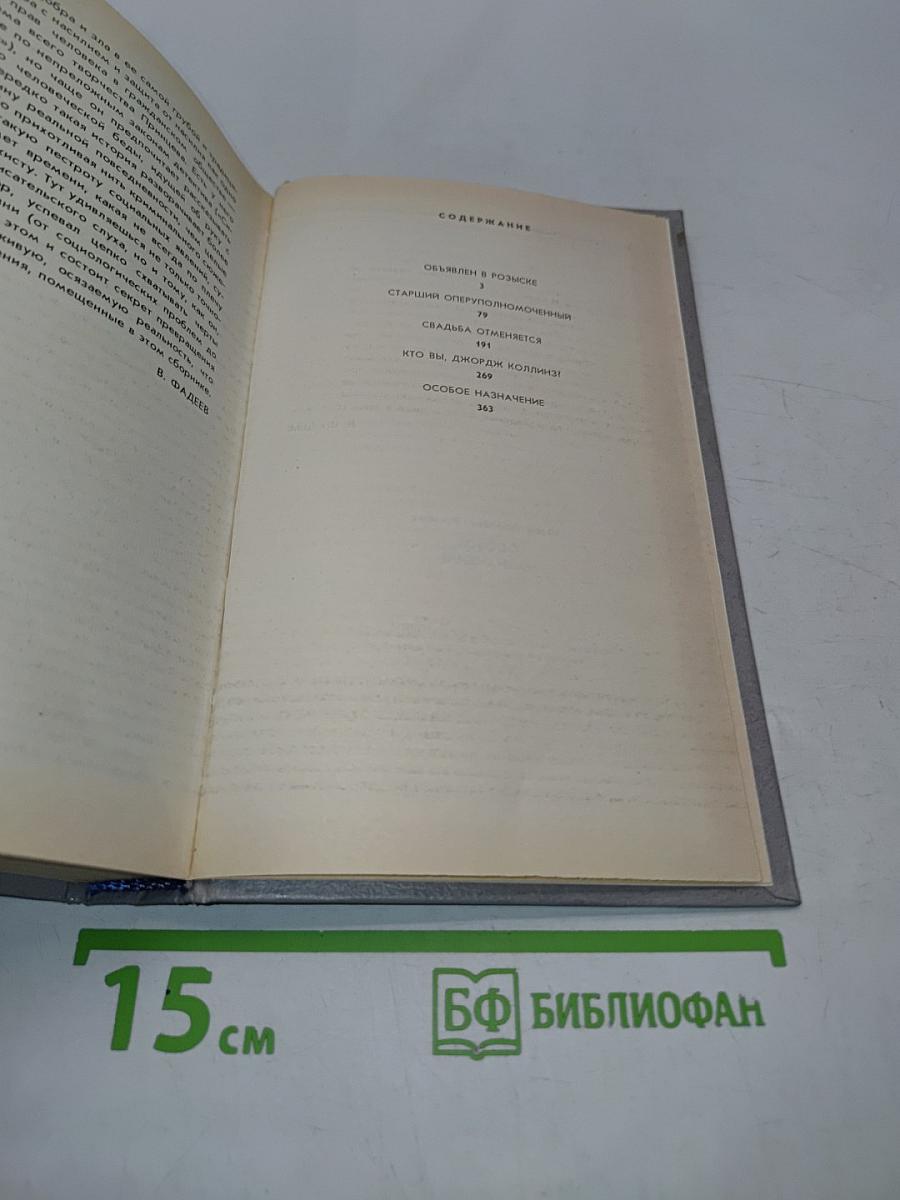 Особое назначение