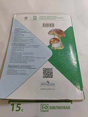 Окружающий мир 2 класс Часть 2