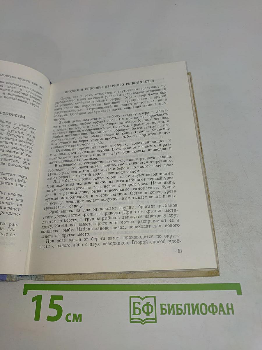 Справочник рыбовода