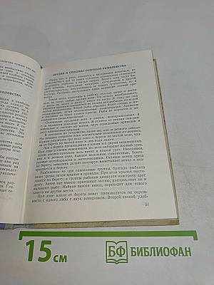 Справочник рыбовода
