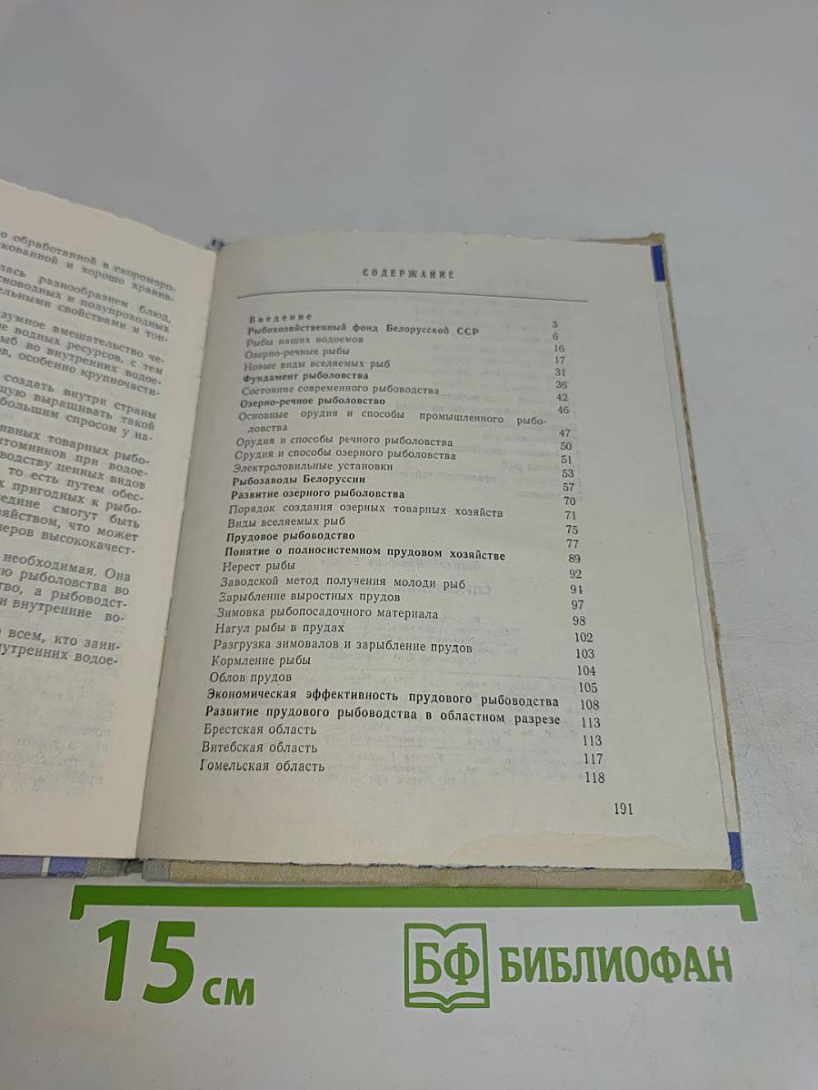 Справочник рыбовода