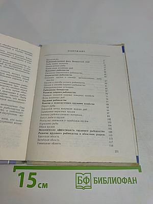 Справочник рыбовода