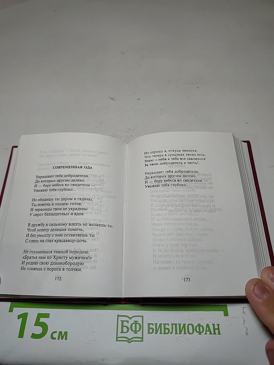 Песни и романсы русских поэтов. Том второй