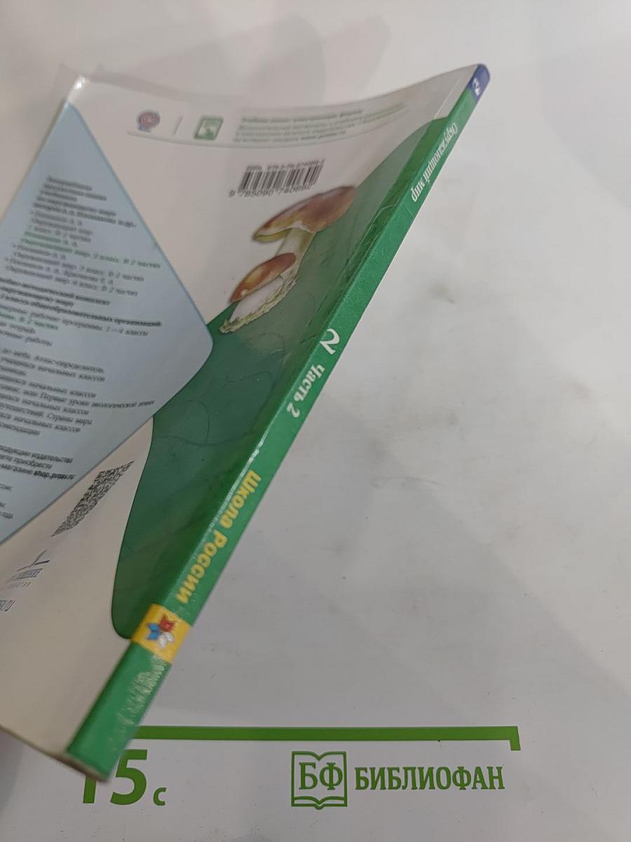 Окружающий мир 2 класс Часть 2