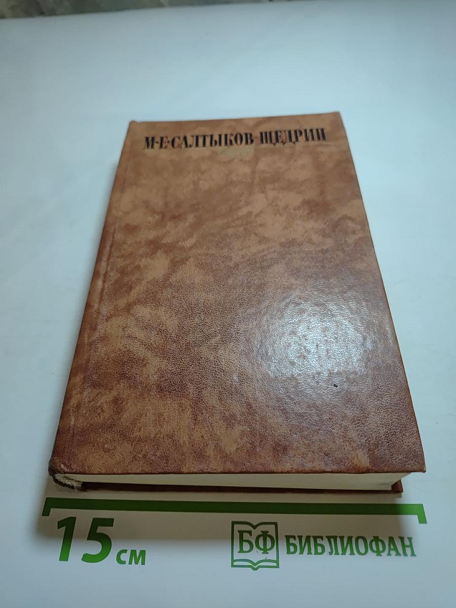 Собрание сочинений в десяти томах. Том четвертый