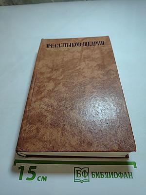 Собрание сочинений в десяти томах. Том четвертый