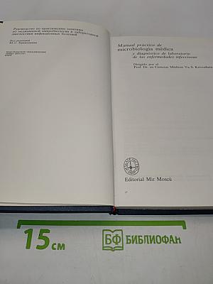 Manual práctico de microbiología médica y diagnóstico de laboratorio de las enfermedades infecciosas