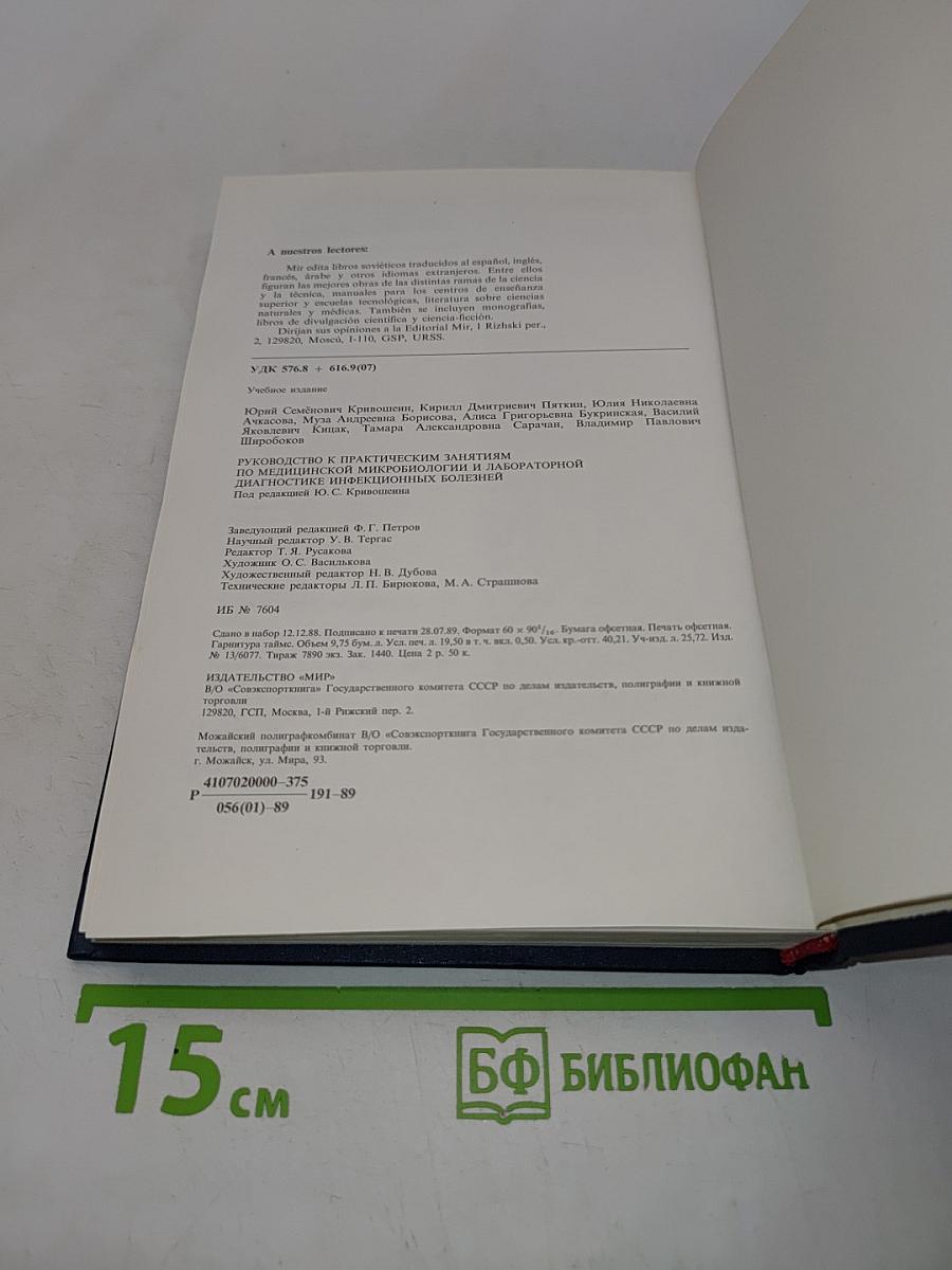 Manual práctico de microbiología médica y diagnóstico de laboratorio de las enfermedades infecciosas