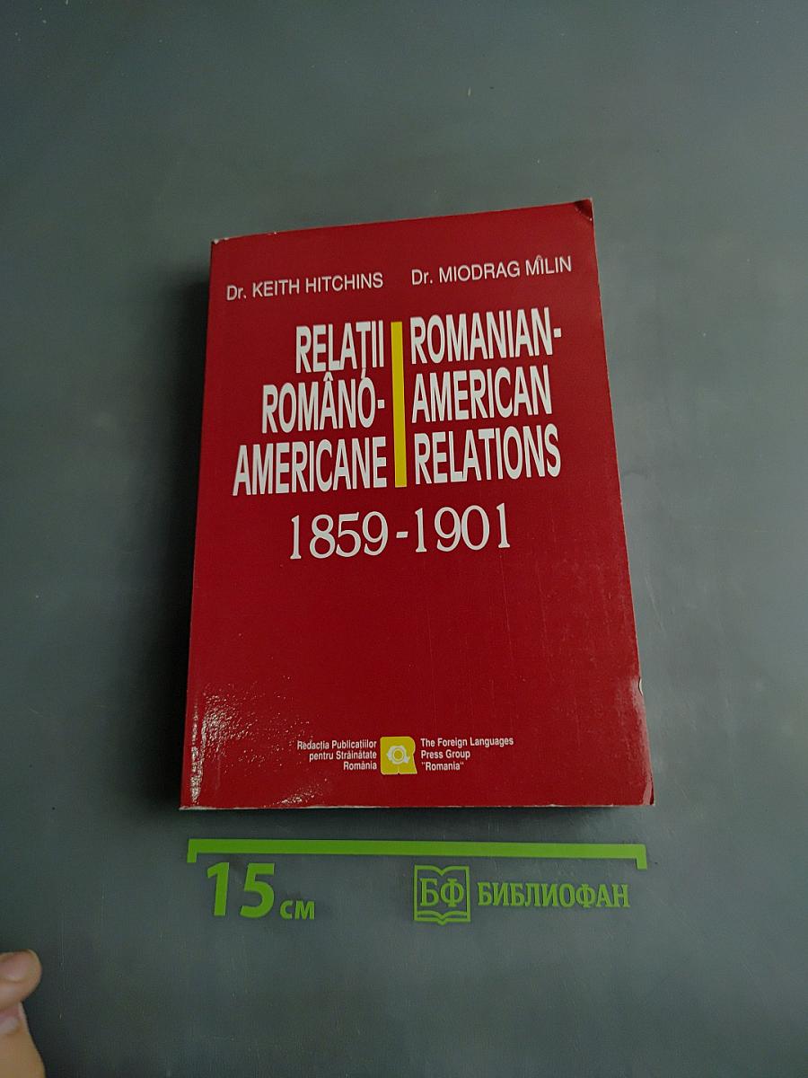 Relații Româno-Americane 1859-1901