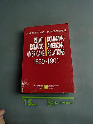 Relații Româno-Americane 1859-1901