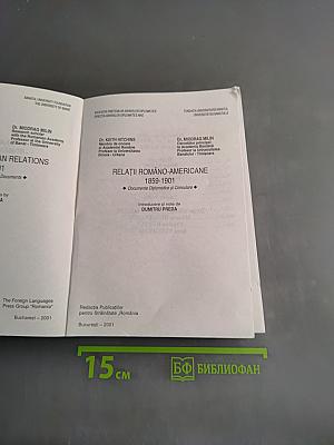 Relații Româno-Americane 1859-1901