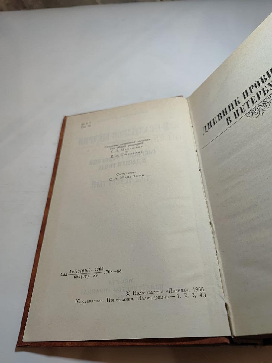 Собрание сочинений в десяти томах. Том четвертый