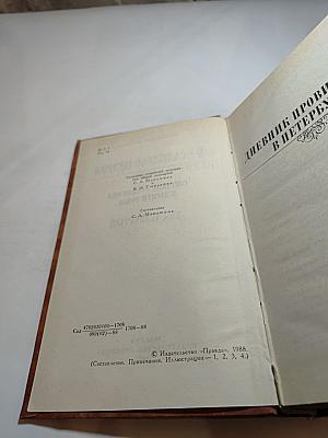 Собрание сочинений в десяти томах. Том четвертый