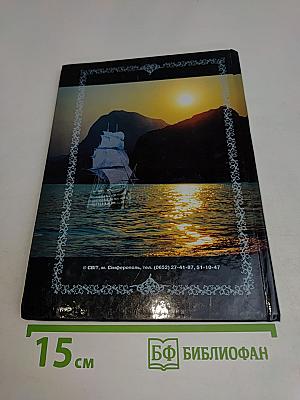 Легенды Крыма
