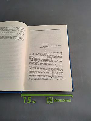 Собрание сочинений. Том 2. Морские рассказы и повести 1825-1896