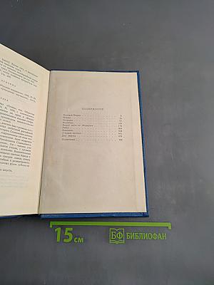 Собрание сочинений. Том 2. Морские рассказы и повести 1825-1896