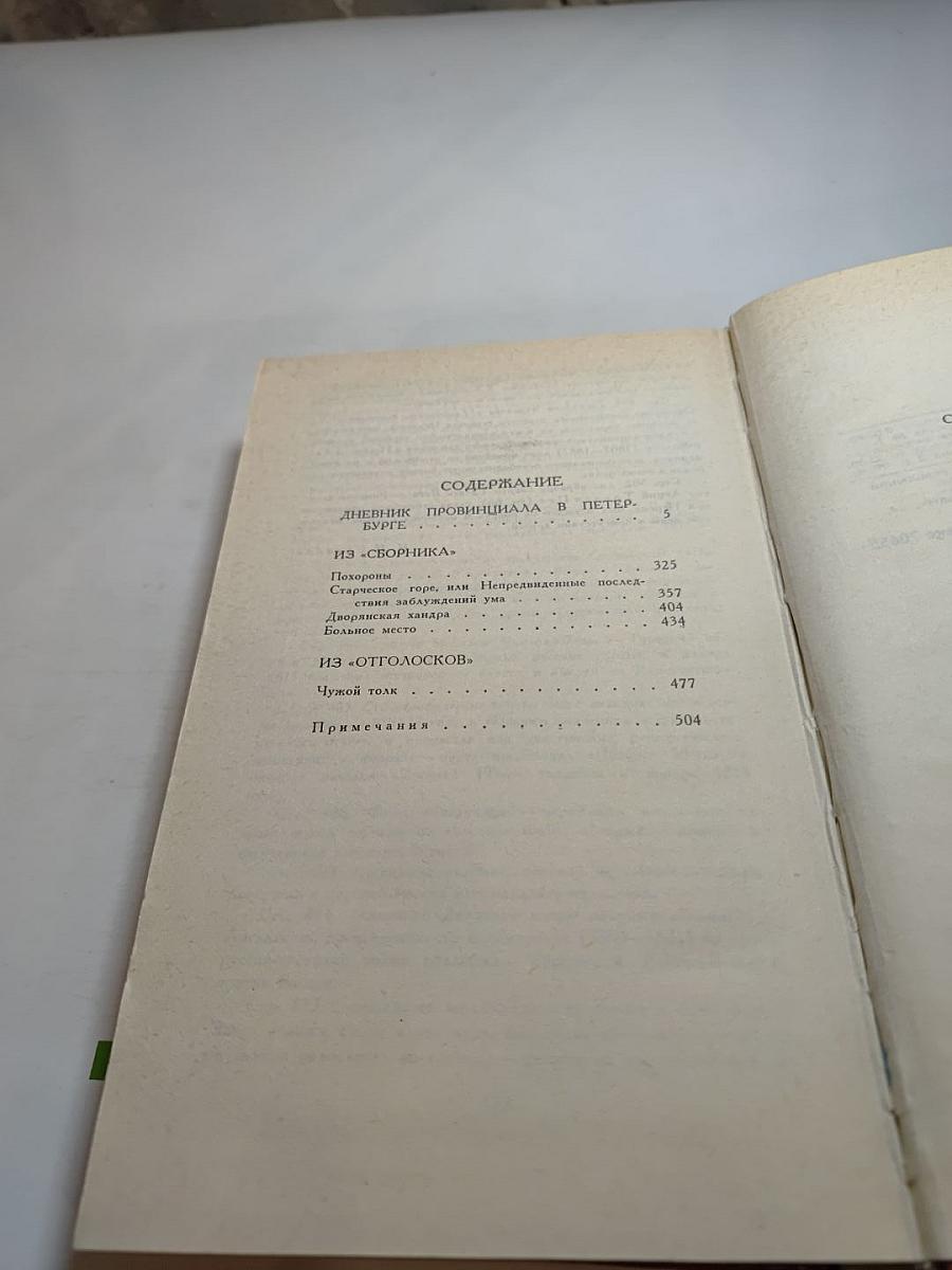 Собрание сочинений в десяти томах. Том четвертый