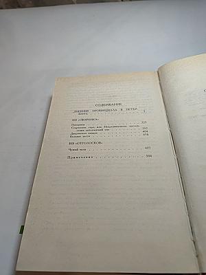 Собрание сочинений в десяти томах. Том четвертый