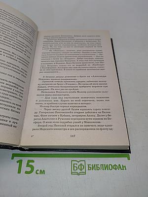 Корнилов. Впередсмотрящий. Исторический роман