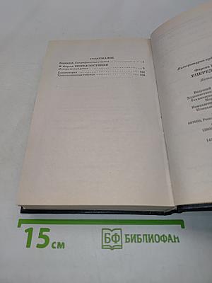 Корнилов. Впередсмотрящий. Исторический роман