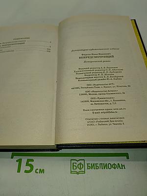 Корнилов. Впередсмотрящий. Исторический роман