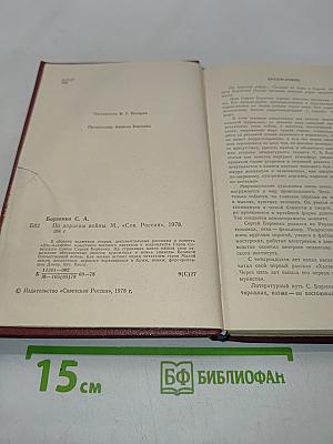 По дорогам войны