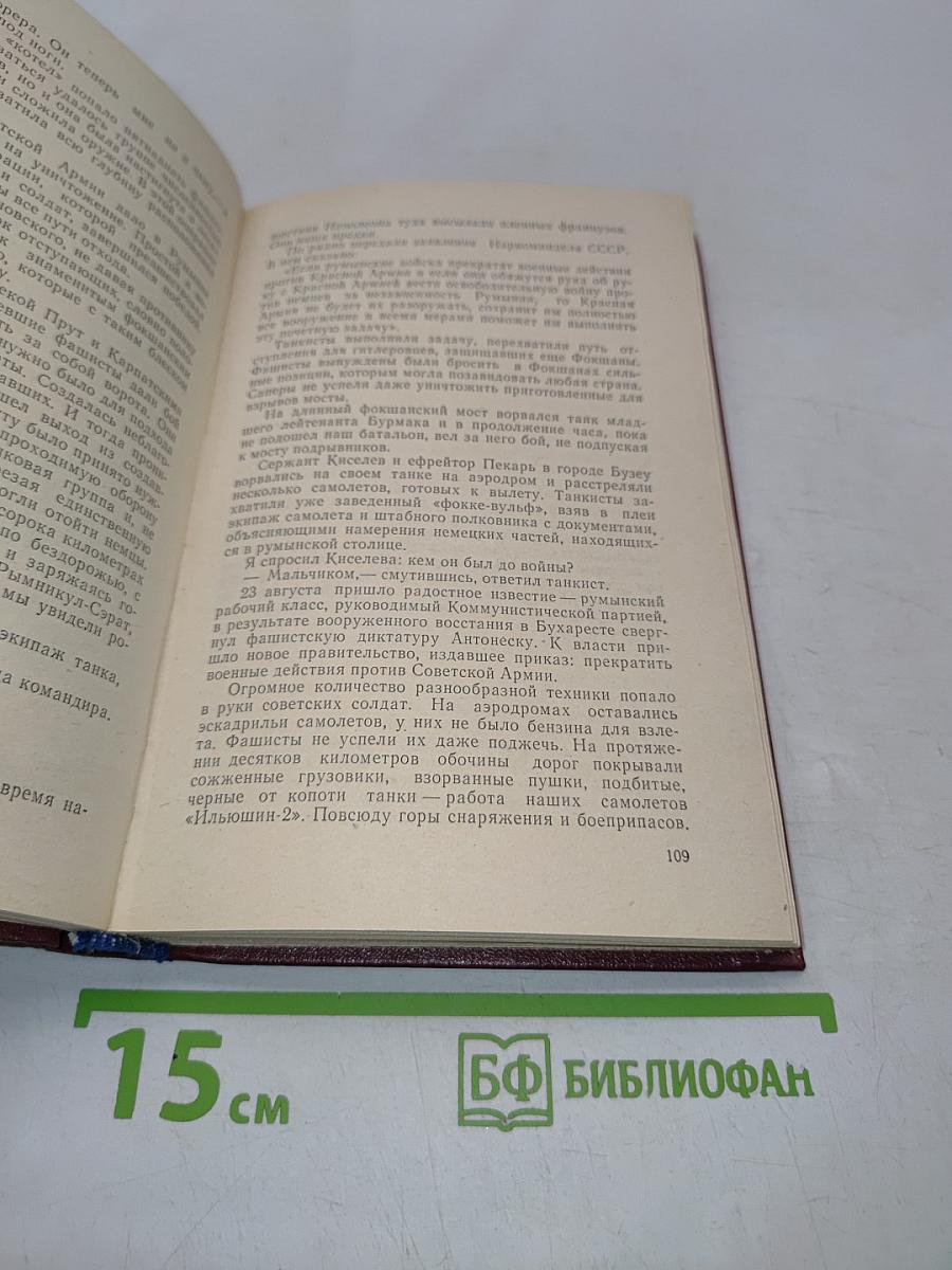 По дорогам войны