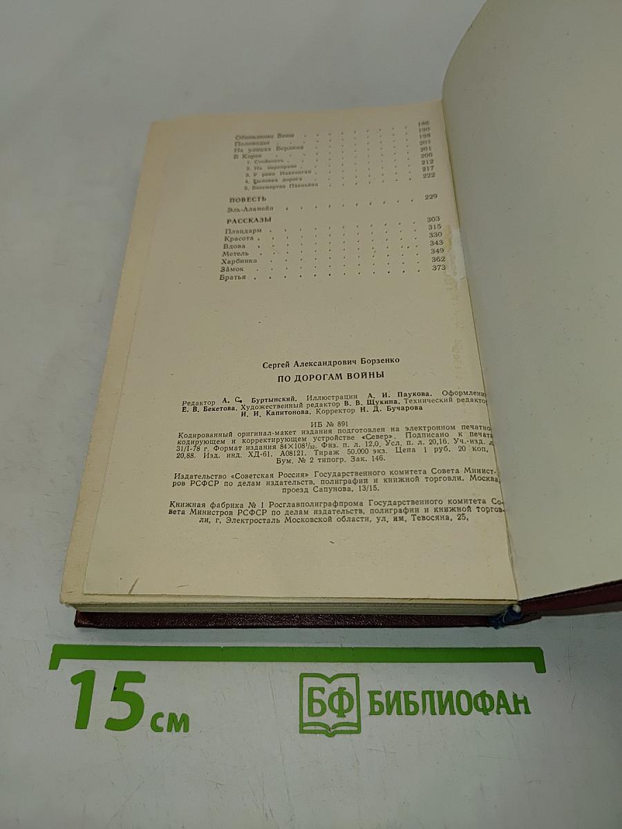 По дорогам войны