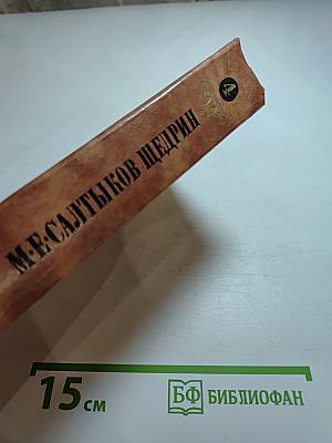 Собрание сочинений в десяти томах. Том четвертый