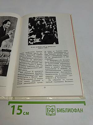 Георгий Димитров