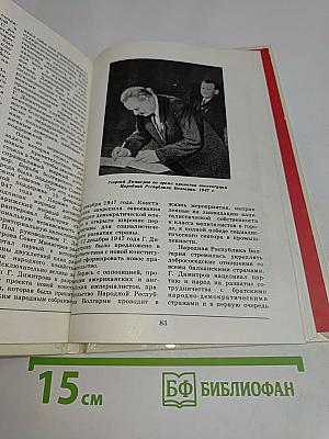 Георгий Димитров