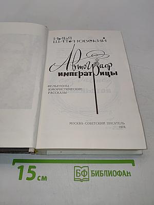 Автограф императрицы