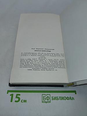 Автограф императрицы