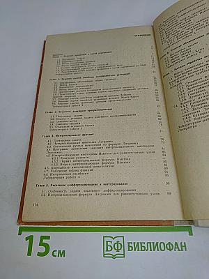 Численные методы