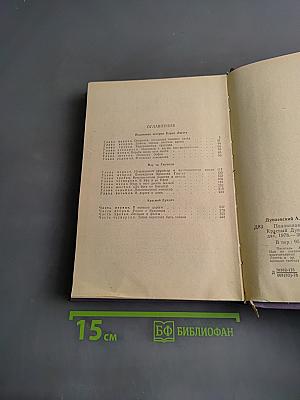Подлинная история Кароя Лигети. Иду за Гашеком. Красный дундич