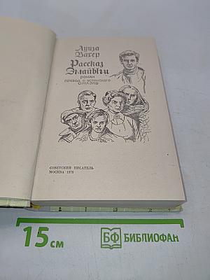 Рассказ Эмайльи