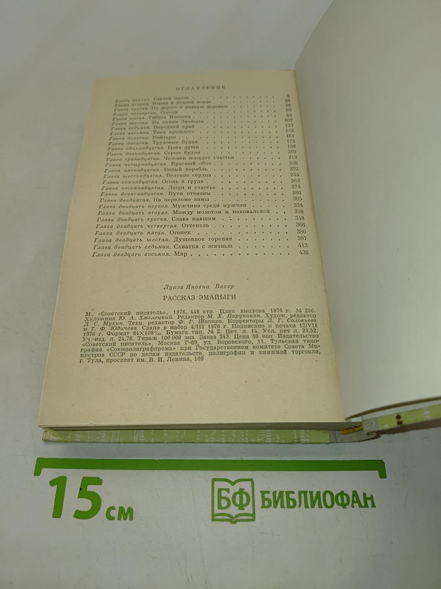 Рассказ Эмайльи