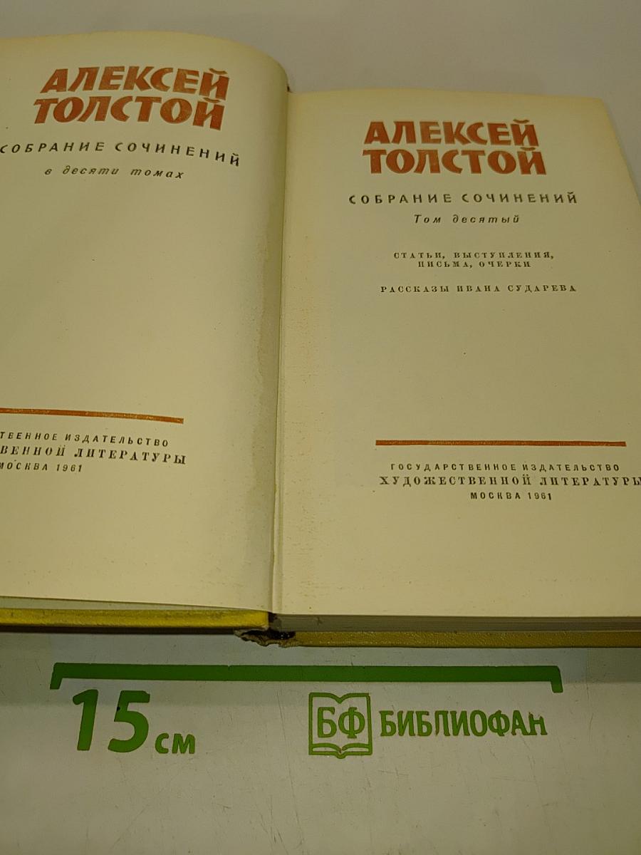 Собрание сочинений в десяти томах. Том десятый