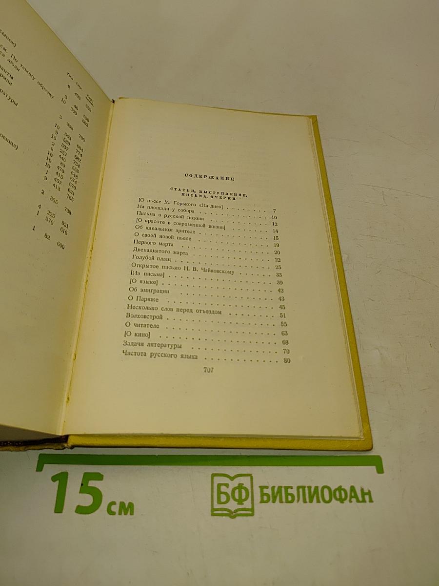 Собрание сочинений в десяти томах. Том десятый